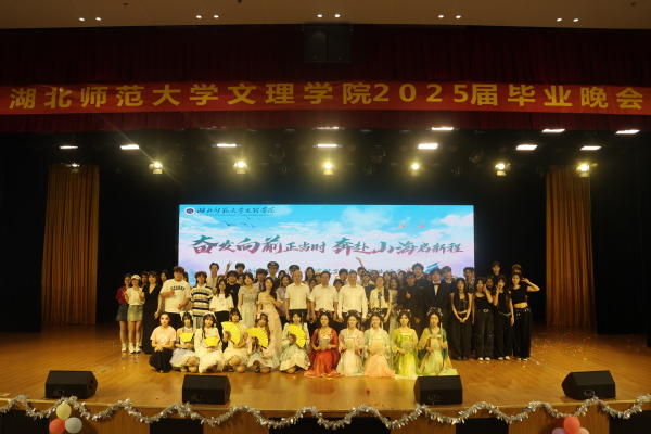 欧亿体育（中国）举行2025届毕业晚会